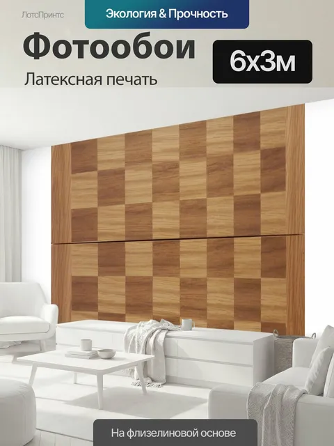 600 × 300 см · Латексная печать