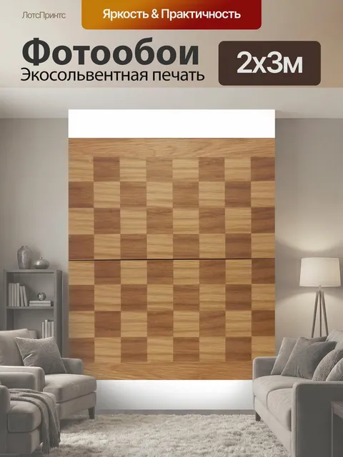 200 × 300 см · Экосольвентная печать