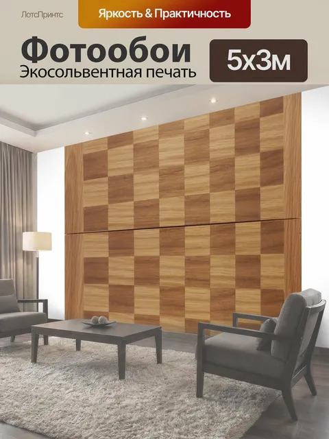 500 × 300 см · Экосольвентная печать