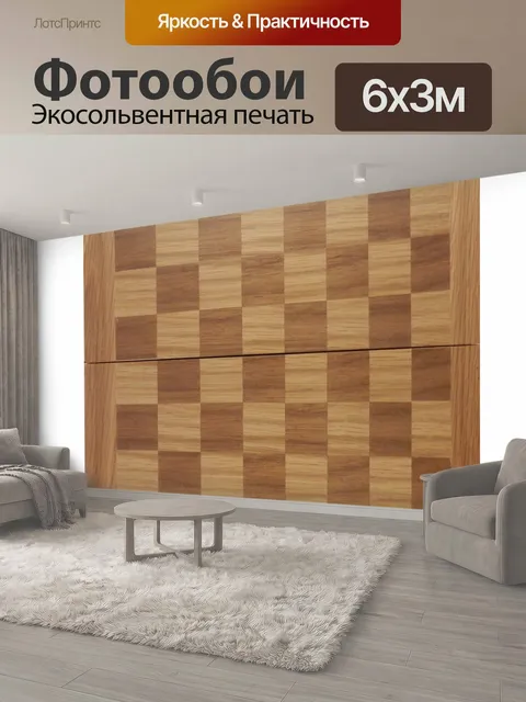 600 × 300 см · Экосольвентная печать