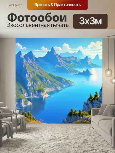 Фотообои Пейзаж с величественными горами и лазурным морем, где обитают морские боги, такие как посейдон. изображение в…