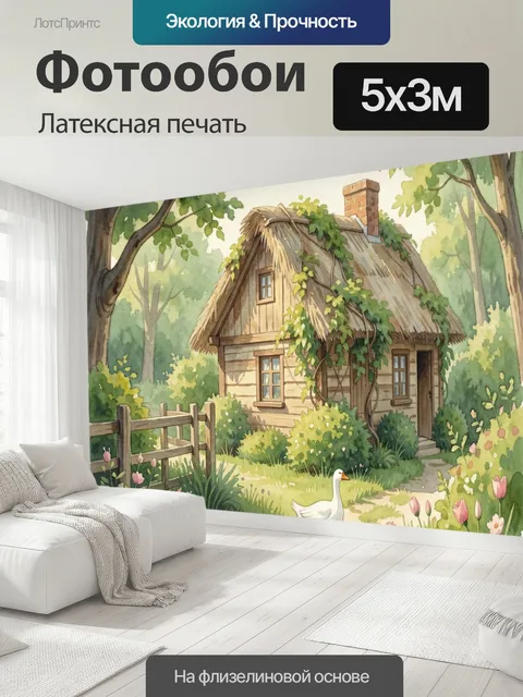 500 × 300 см · Латексная печать