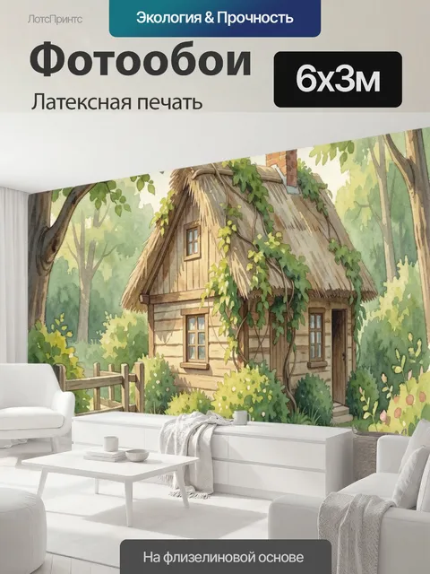 600 × 300 см · Латексная печать