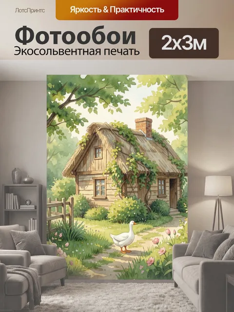 200 × 300 см · Экосольвентная печать