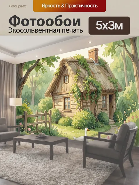Фотообои Лесной домик с гусем