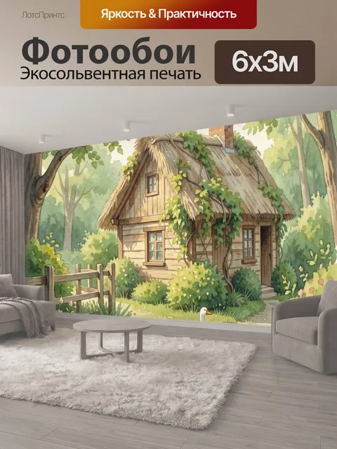 600 × 300 см · Экосольвентная печать
