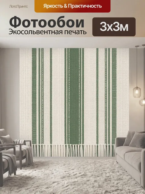 Фотообои Полосатая текстильная фактура. Вертикальные полосы кремового и зеленого оттенков с зернистой тканевой фактуро…