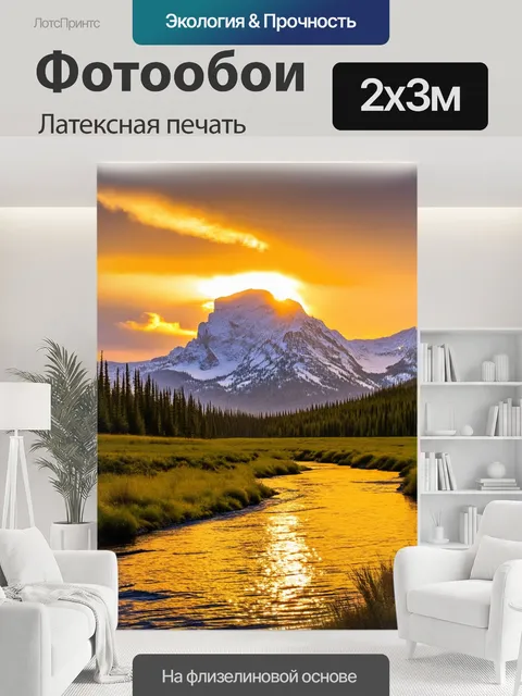 200 × 300 см · Латексная печать