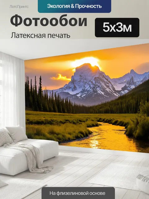 500 × 300 см · Латексная печать
