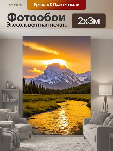 200 × 300 см · Экосольвентная печать