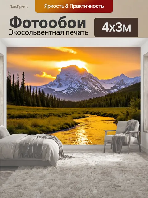400 × 300 см · Экосольвентная печать