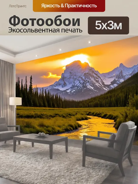 500 × 300 см · Экосольвентная печать
