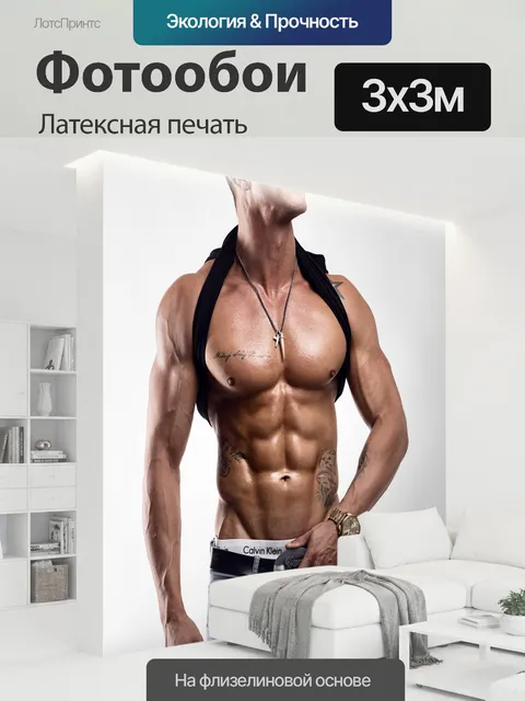 300 × 300 см · Латексная печать