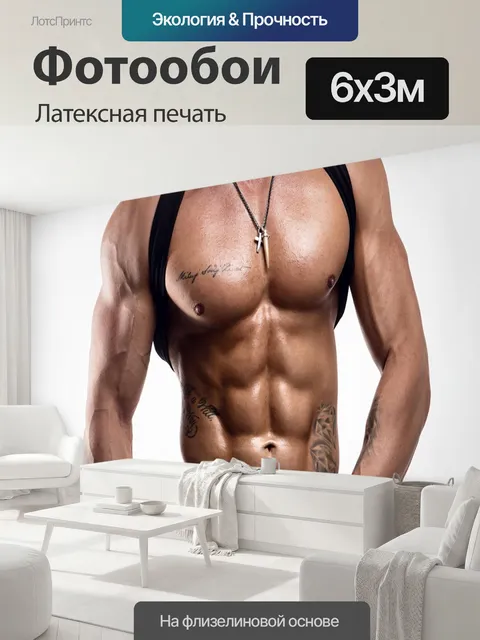 600 × 300 см · Латексная печать