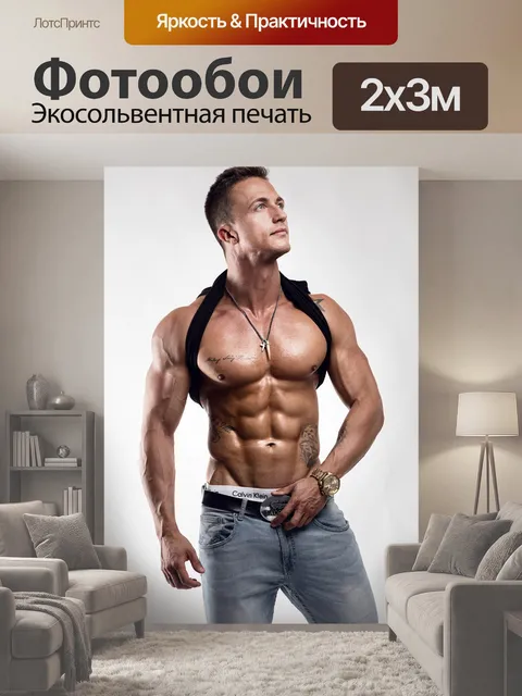200 × 300 см · Экосольвентная печать