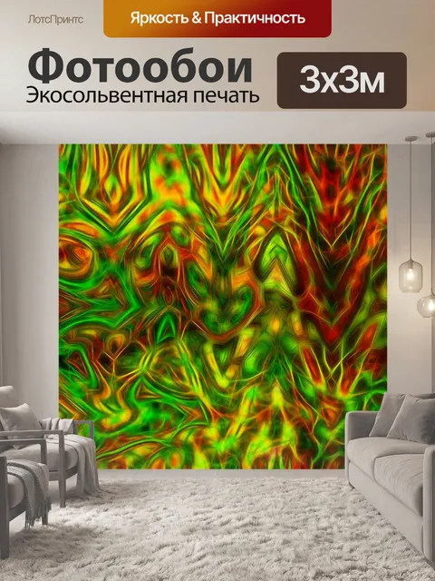 Фотообои Кружение, энергия, фон