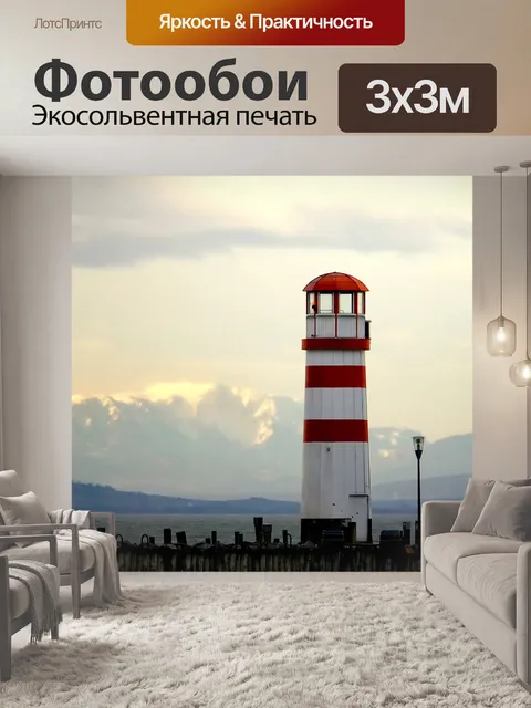 Фотообои Маяк, небеса, морской берег