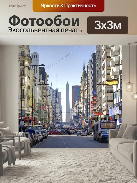 Фотообои Буэнос айрес, аргентина, обелиск