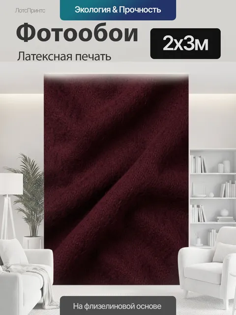 200 × 300 см · Латексная печать