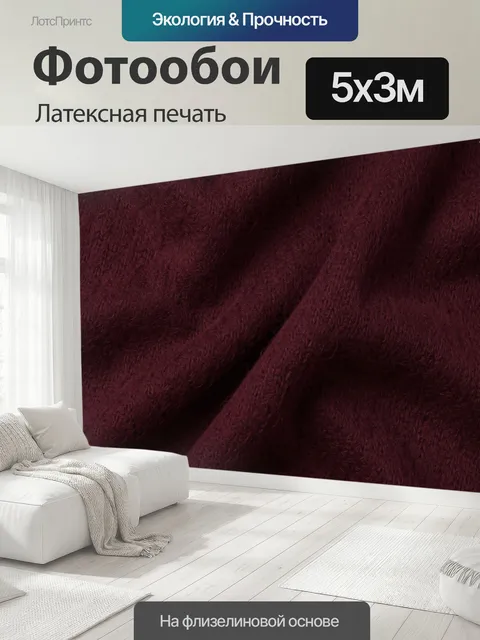 500 × 300 см · Латексная печать