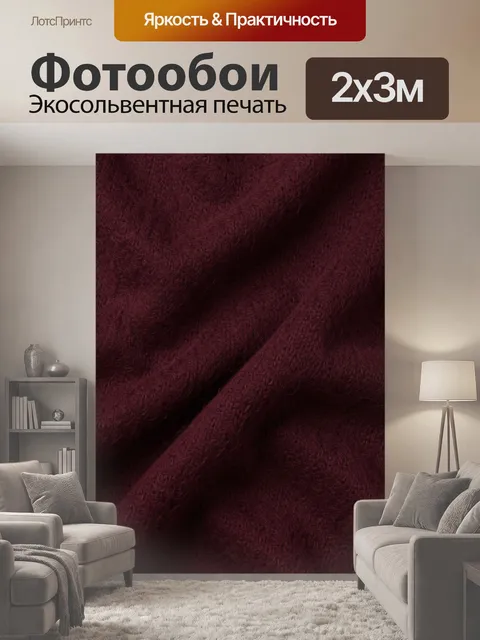 200 × 300 см · Экосольвентная печать