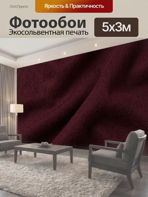 500 × 300 см · Экосольвентная печать