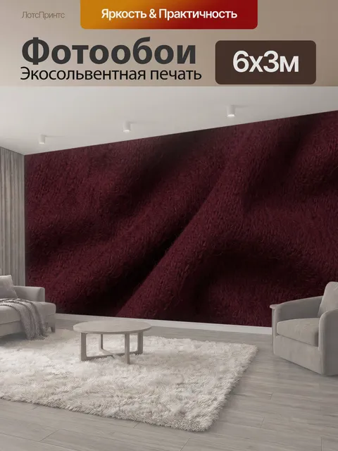 600 × 300 см · Экосольвентная печать