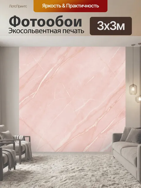 Фотообои Розовый мрамор с золотыми жилками. Нежно-розовый мраморный рисунок с полупрозрачными прожилками и тонкими зол…