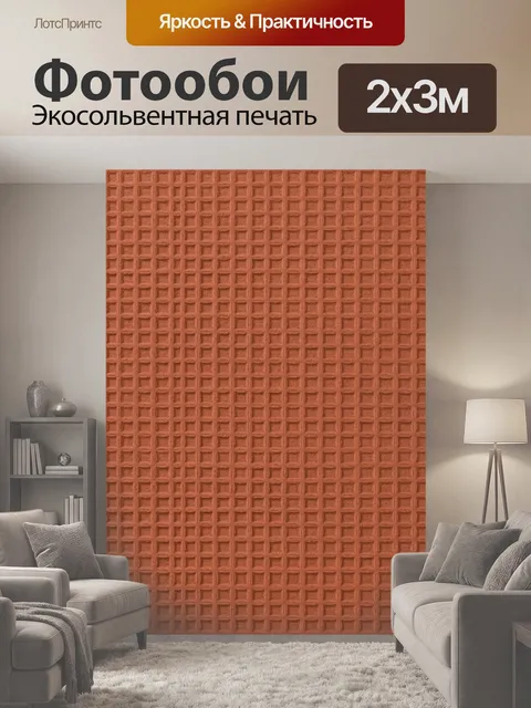 200 × 300 см · Экосольвентная печать