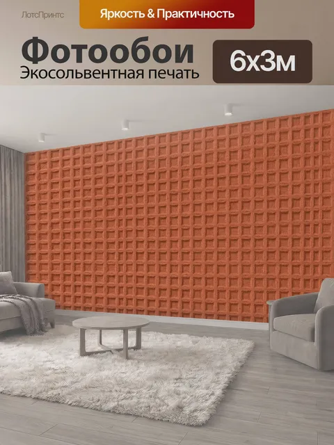 600 × 300 см · Экосольвентная печать