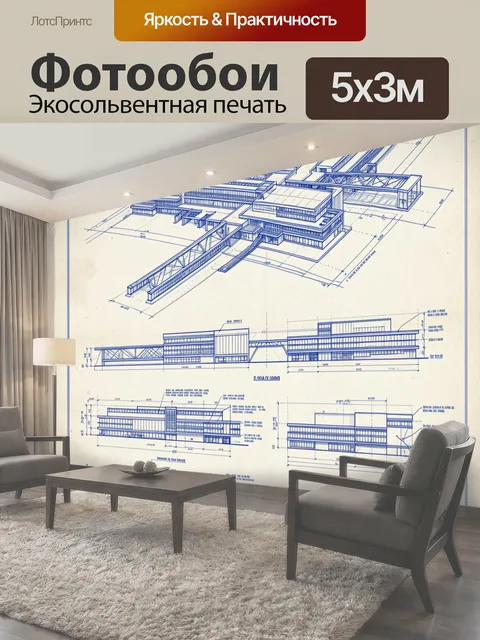 Фотообои Архитектурный чертеж здания
