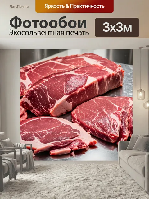 Фотообои Текстура свежего мяса на прилавке