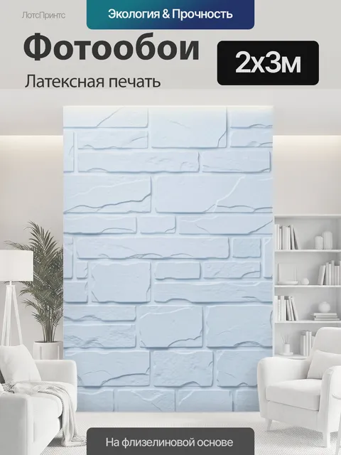 200 × 300 см · Латексная печать