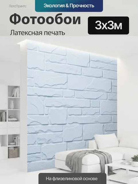 300 × 300 см · Латексная печать