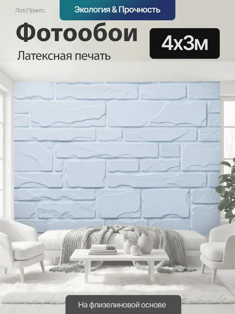 400 × 300 см · Латексная печать