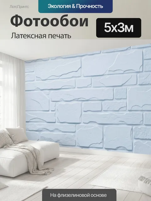 500 × 300 см · Латексная печать