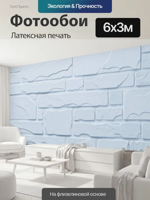 600 × 300 см · Латексная печать