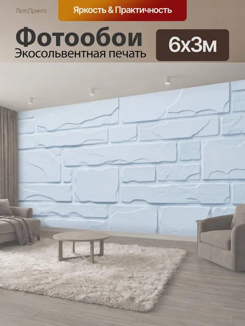 600 × 300 см · Экосольвентная печать