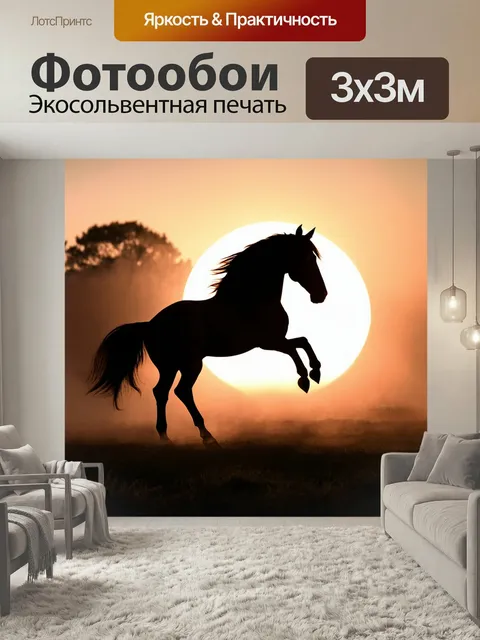 Фотообои Силуэт коня, который встает на задние ноги на фоне восходящего солнца, окруженный легким туманом. Мягкие тени…