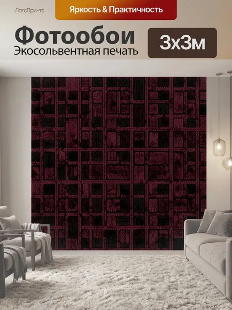 Фотообои Тканевая мозаика из переплетений