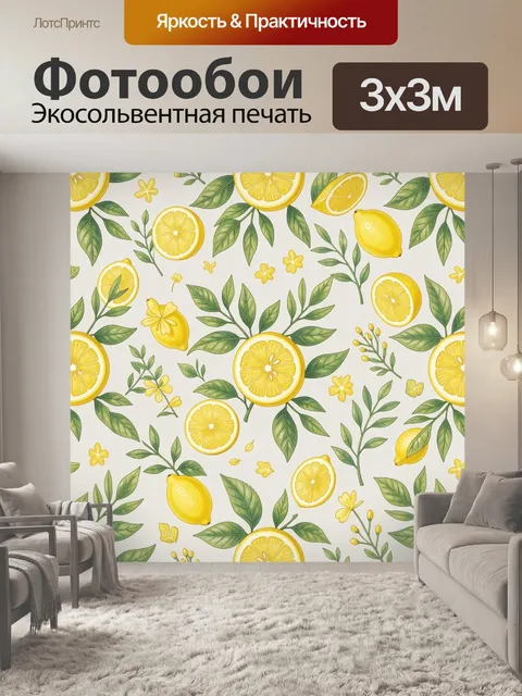Фотообои Лимоны, листья и полевые цветы. Повторяющийся ботанический принт: дольки и целые лимоны, зеленые листья и мин…