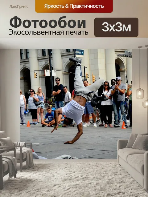 Фотообои Нью йорк, танцор, город