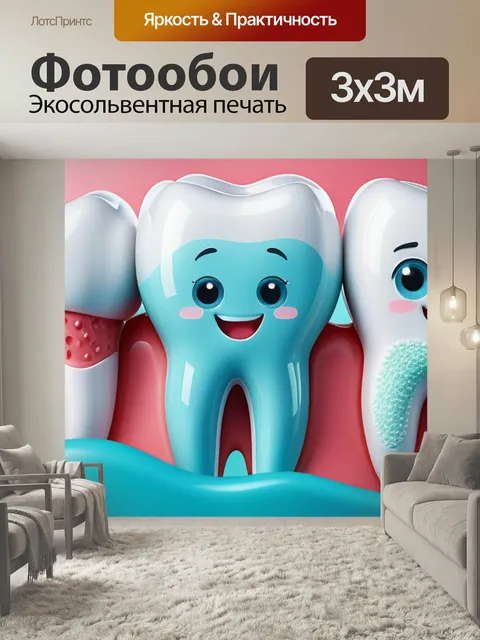 Фотообои Образовательные плакаты для зубной гигиены