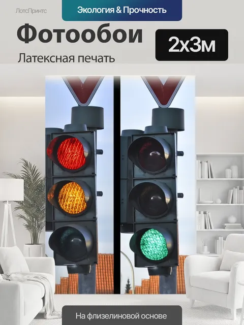 200 × 300 см · Латексная печать
