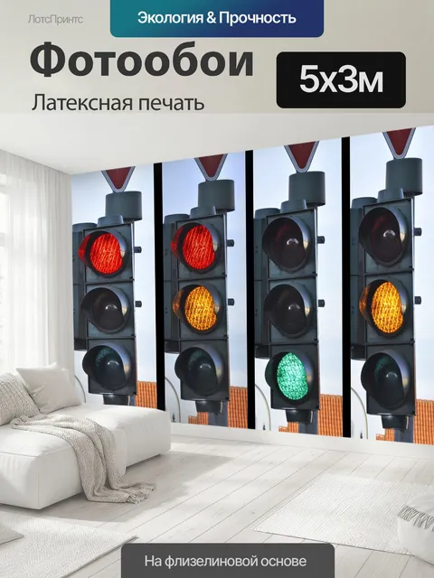 500 × 300 см · Латексная печать