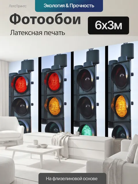 600 × 300 см · Латексная печать