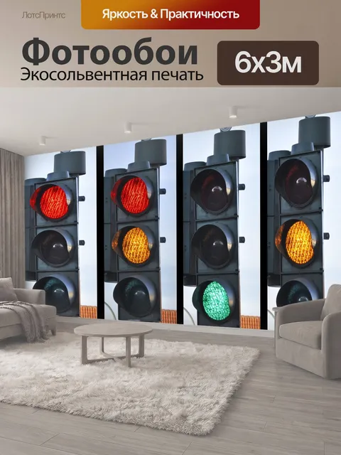 600 × 300 см · Экосольвентная печать