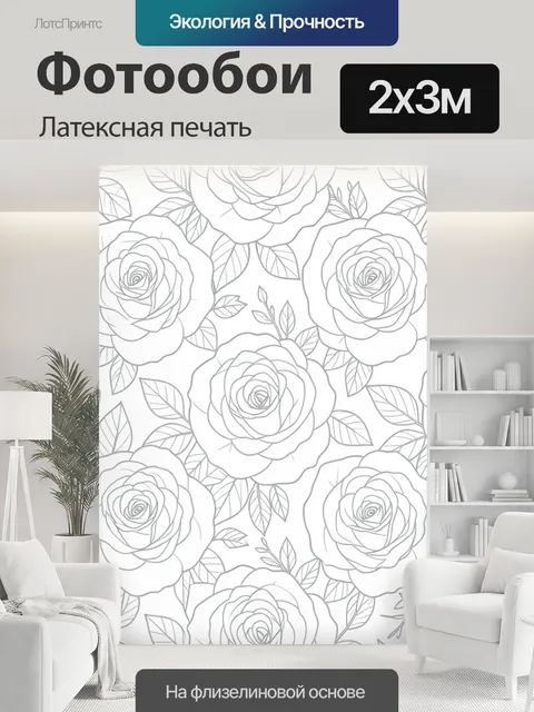 200 × 300 см · Латексная печать