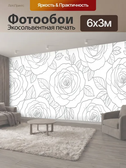 600 × 300 см · Экосольвентная печать