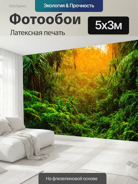 500 × 300 см · Латексная печать